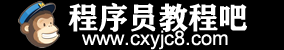 程序员教程吧